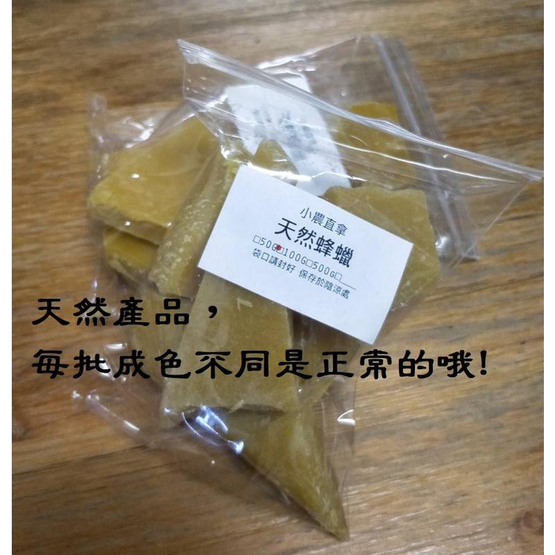 【露西皂材】蜂農直拿 蜂蠟  手作材料-細節圖3