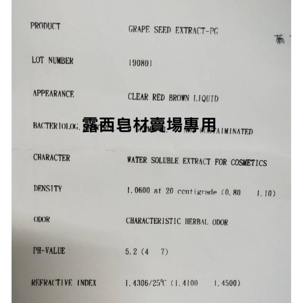 【露西皂材】葡萄籽萃取液 grape seed extract-pg-細節圖2