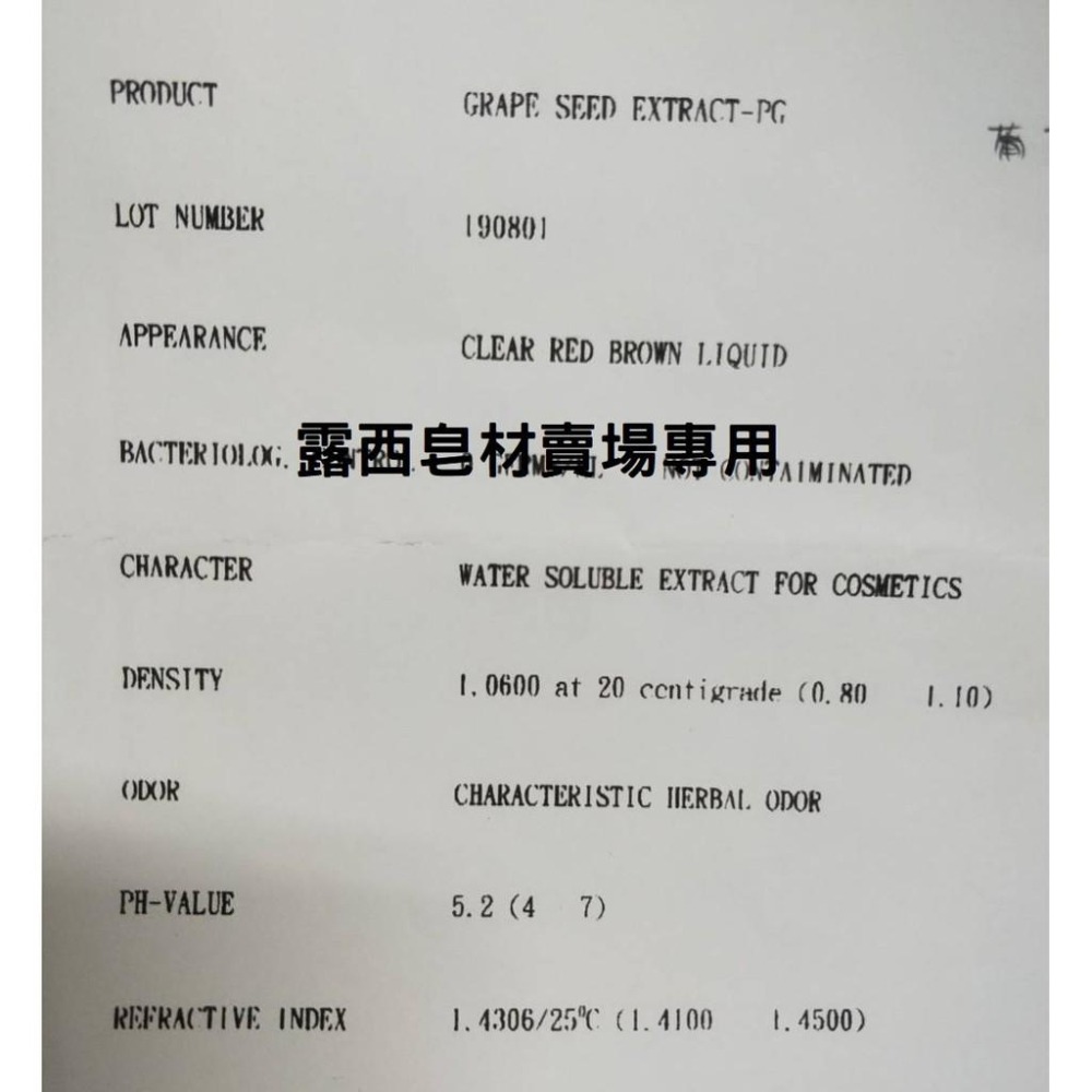 【露西皂材】葡萄籽萃取液 grape seed extract-pg-細節圖2