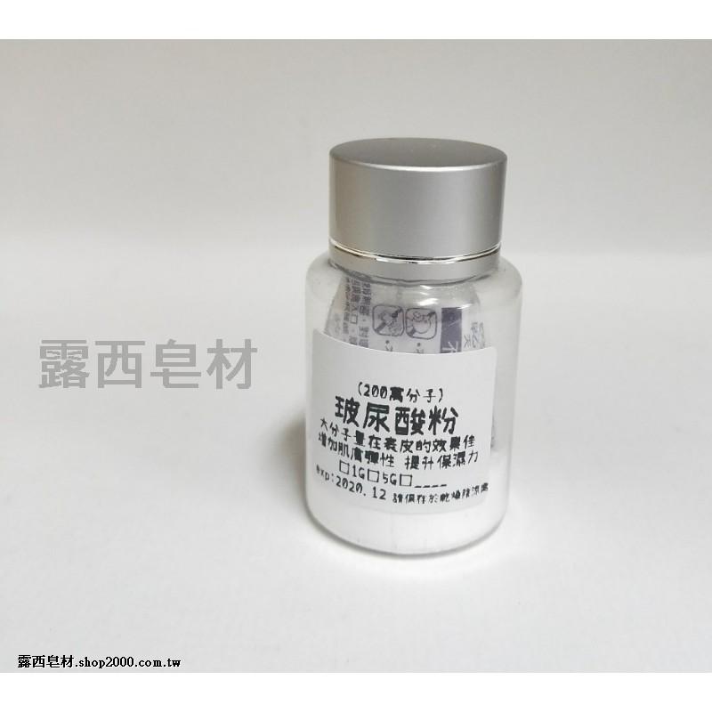 【露西皂材】玻尿酸粉（200萬分子）-細節圖2