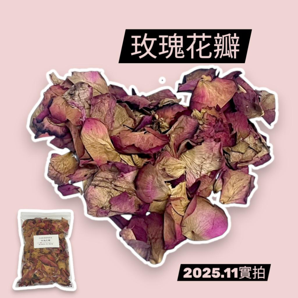 【露西皂材】玫瑰花瓣  乾燥花草 乾燥花  乾燥花瓣 真的乾燥花瓣 香氛蠟燭裝飾 泡澡花瓣 居家佈置-細節圖2