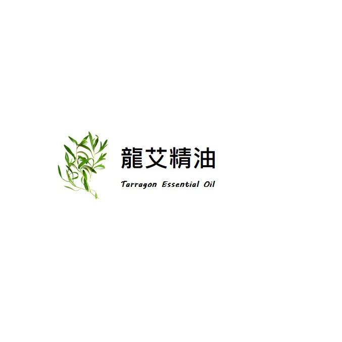 【露西皂材】龍艾精油 Tarragon Essential Oil (龍蒿精油)-細節圖3