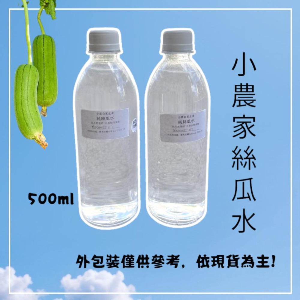 【露西皂材】小農自家生產 純淨絲瓜水 1000ml （菜瓜水）-細節圖2