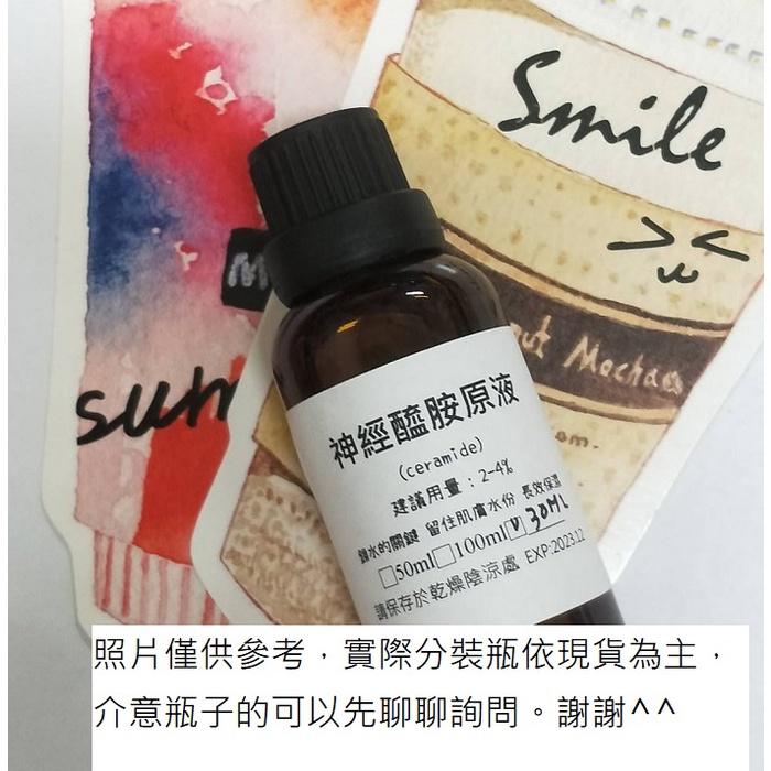 【露西皂材】植物性 神經醯胺原液  神經醯胺 diy原料-細節圖2