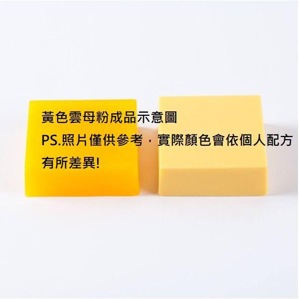 【露西皂材】50g 罐裝 超美雲母粉 (適用於皂基(MP皂)/冷製皂(CP皂)-細節圖4