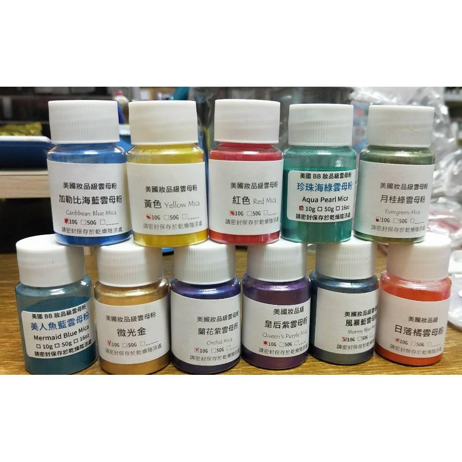 【露西皂材】10G罐裝 超美雲母粉 手工皂染色 (適用於皂基(MP皂)/冷製皂(CP皂)-細節圖2