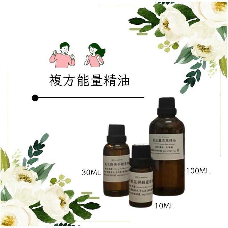 【露西皂材】複方能量精油 energy-Essential Oil Blends-細節圖5