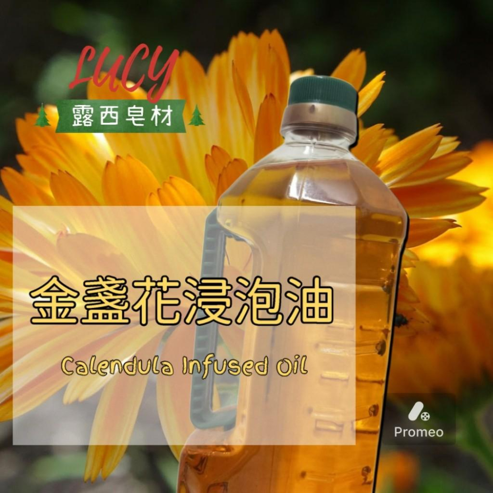 【露西皂材】金盞花浸泡油 (甜杏仁油/橄欖油) 100ml 500ml 浸泡油-細節圖3