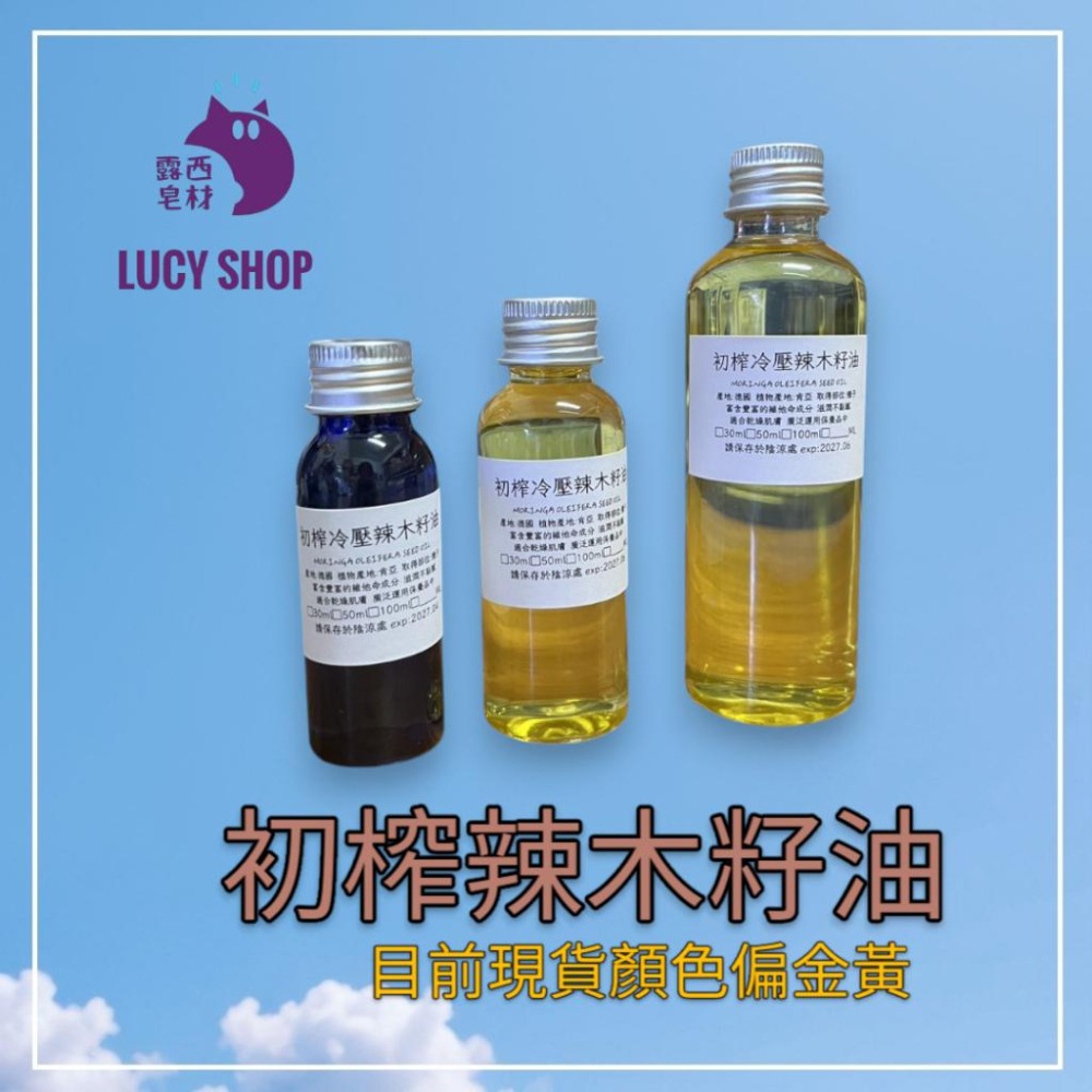 【露西皂材】大容量 初榨辣木籽油 德國辣木籽油 奇積之樹 初榨冷壓辣木籽油-細節圖2