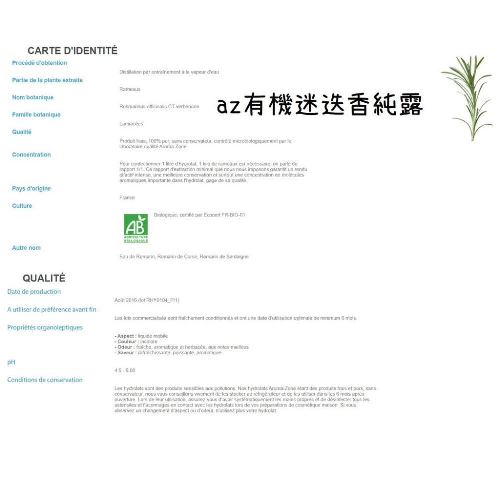 【露西皂材】法國真正薰衣草純露 HYDROLAT DE LAVANDE FINE DE PROVENCE-細節圖2