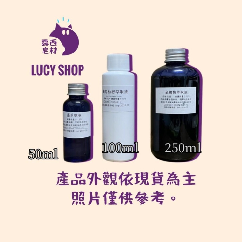 【露西皂材】綠茶萃取液Green tea (兒茶素 茶單寧 兒茶酚) 🅛🅤🅒🅨-細節圖2