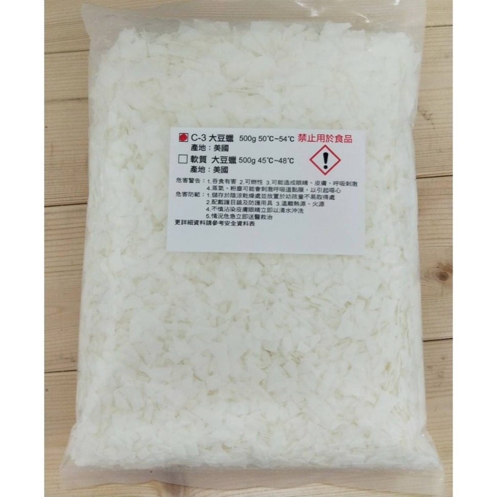 【露西皂材】美國C3大豆蠟 片狀 環保大豆蠟-細節圖2