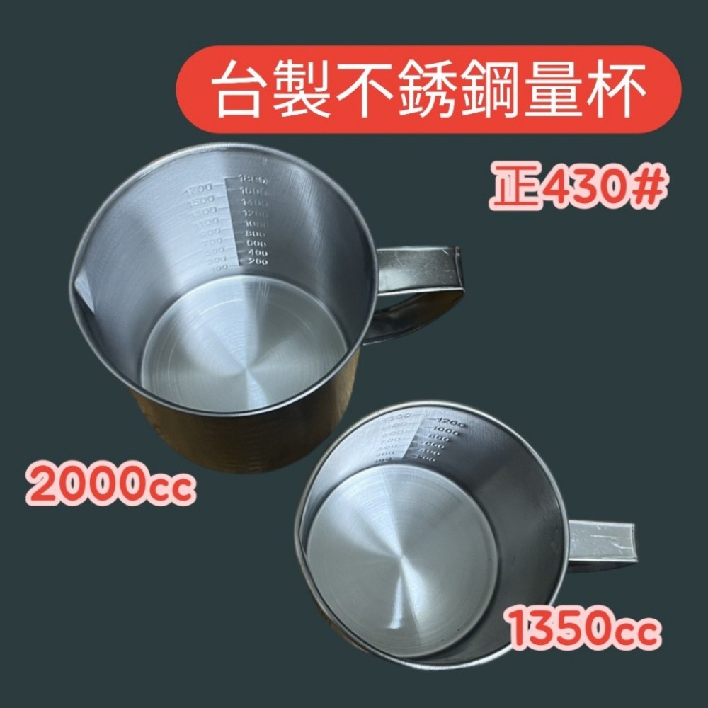 【露西皂材】 430 台製不鏽鋼量杯 1350cc/2000cc量杯 加厚 正430#-細節圖2
