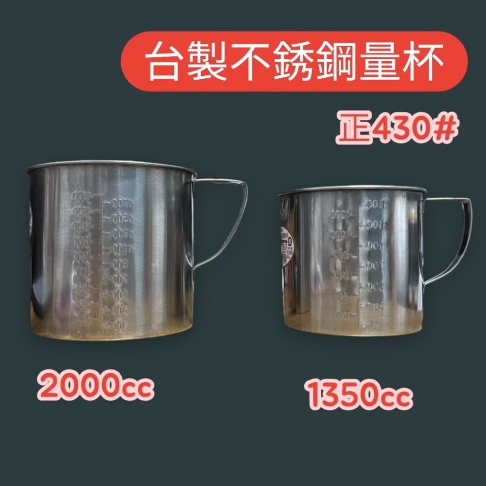 【露西皂材】 430 台製不鏽鋼量杯 1350cc/2000cc量杯 加厚 正430#-細節圖3
