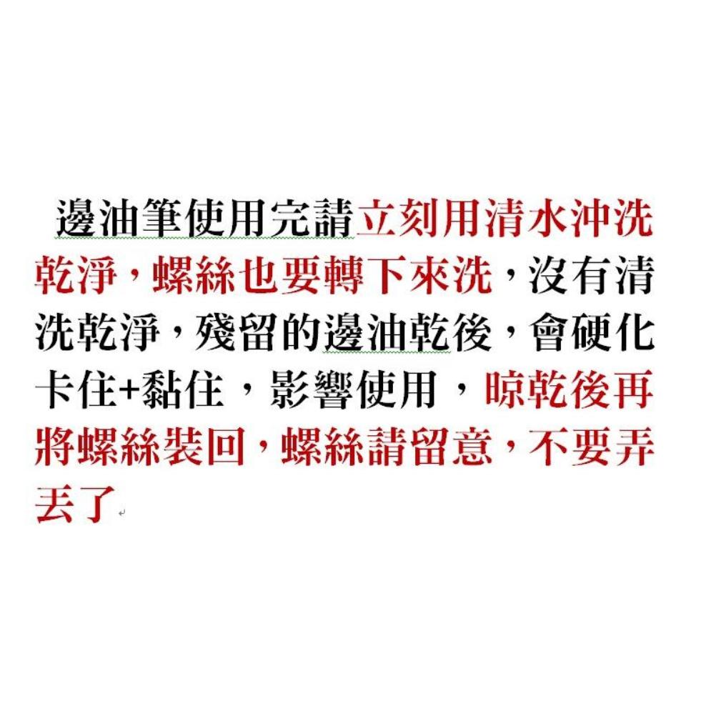 小橙子🍊油邊工具 油邊器 油邊筆 邊油筆 塗邊筆 優質 封邊筆 皮革DIY 皮包邊條修補 皮包修理 皮包封邊處理-細節圖4