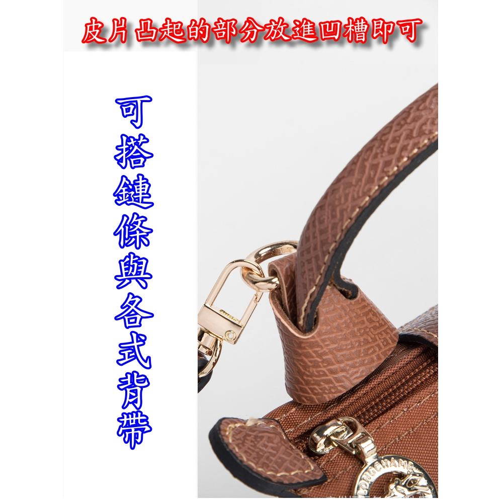 龍驤mini包改造 免打孔 迷你餃子包 餃子包 肩帶 斜背帶 包帶 diy 皮包改造配件 小橙子🍊 包包改造 餃子包改造-細節圖4