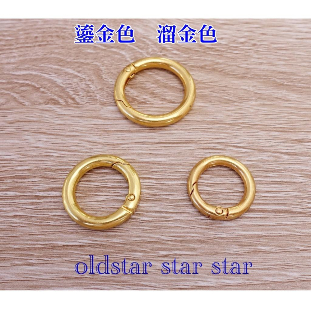 小橙子🍊鎏金色 圓環扣 8字開口彈簧圈 按壓圓環 O環 彈簧圈 溜金色 開口圓環 提環 O形環 皮包五金 圓環 皮包配件-細節圖2