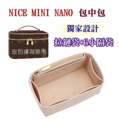 小橙子🍊 適用 nice nano mini BB 包中包內膽包袋中袋收納袋包包改造化妝包化妝箱改造 化妝盒改造