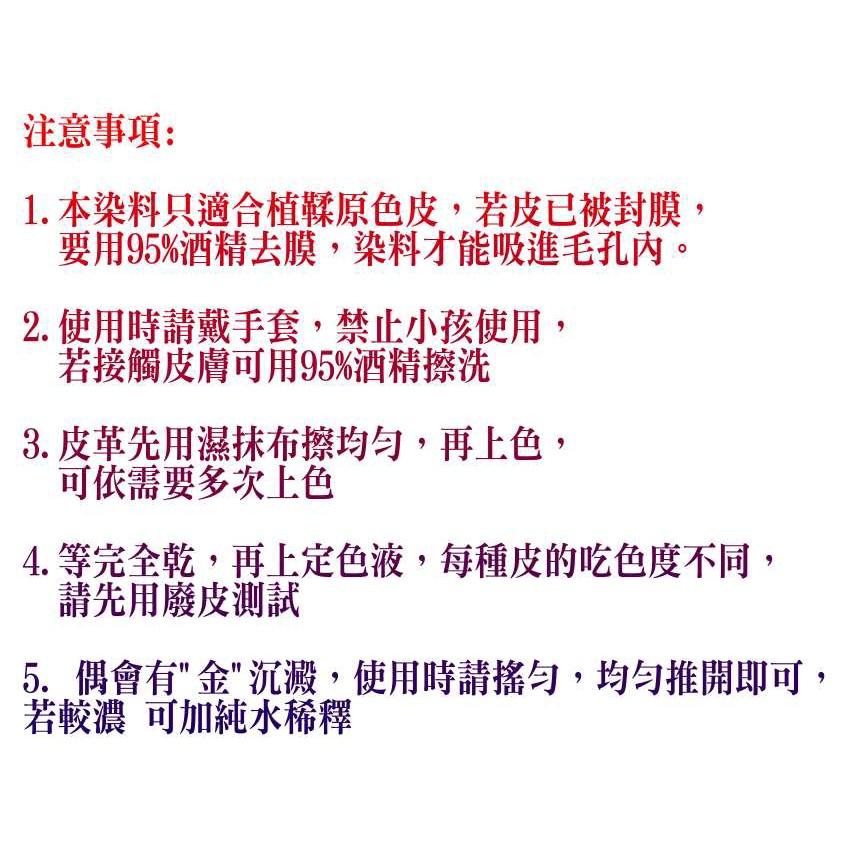 小橙子🍊染劑染料含金染料皮革上色皮革染料皮革染劑染料高濃度進口皮革染料染色皮革染色植鞣皮上色雕刻皮上色-細節圖7