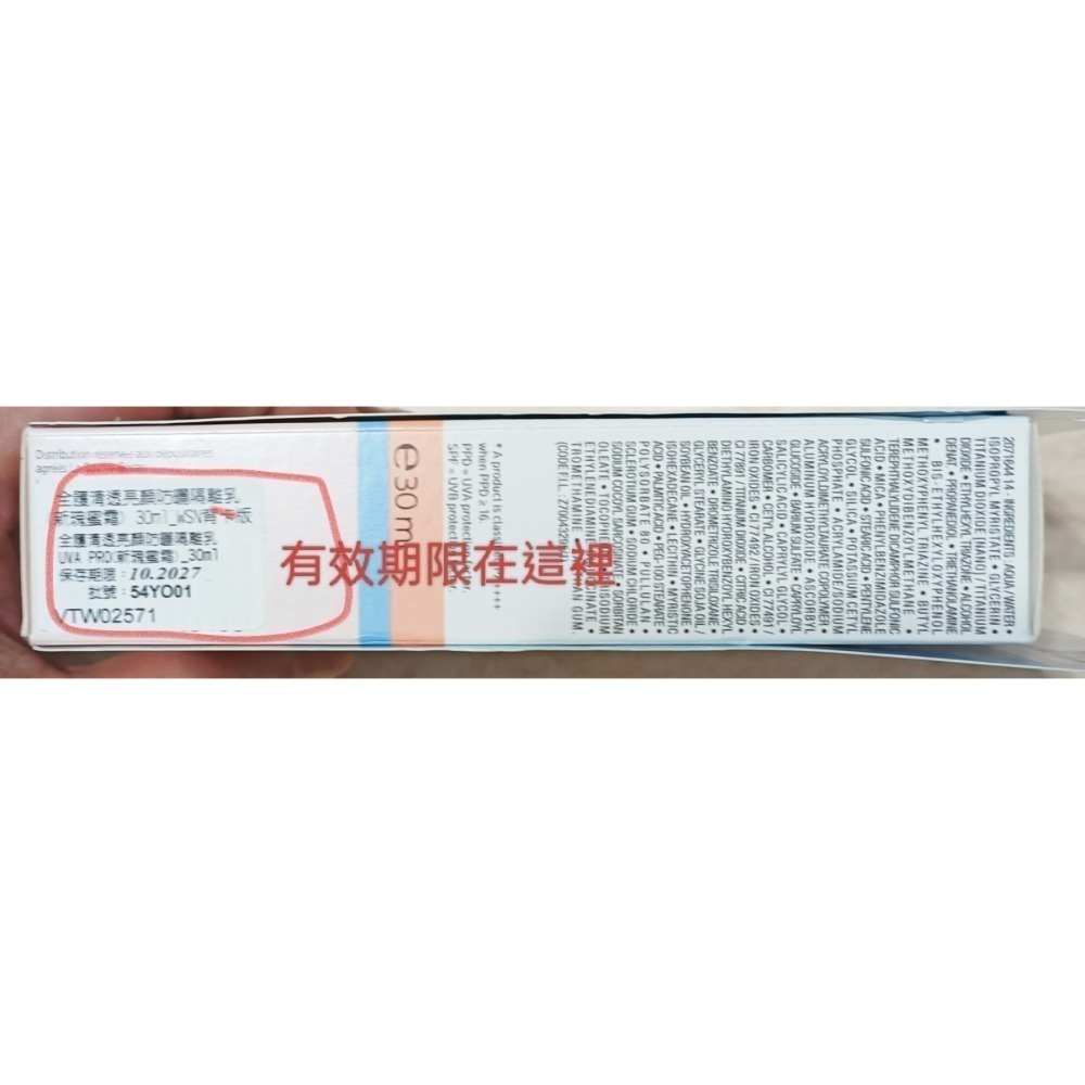 全新完封公司貨理膚寶水透亮顔隔離防曬乳UVA  PRO 30ml閨蜜霜一支保存期限2027年10月撕開貼紙可上官網集點-細節圖2