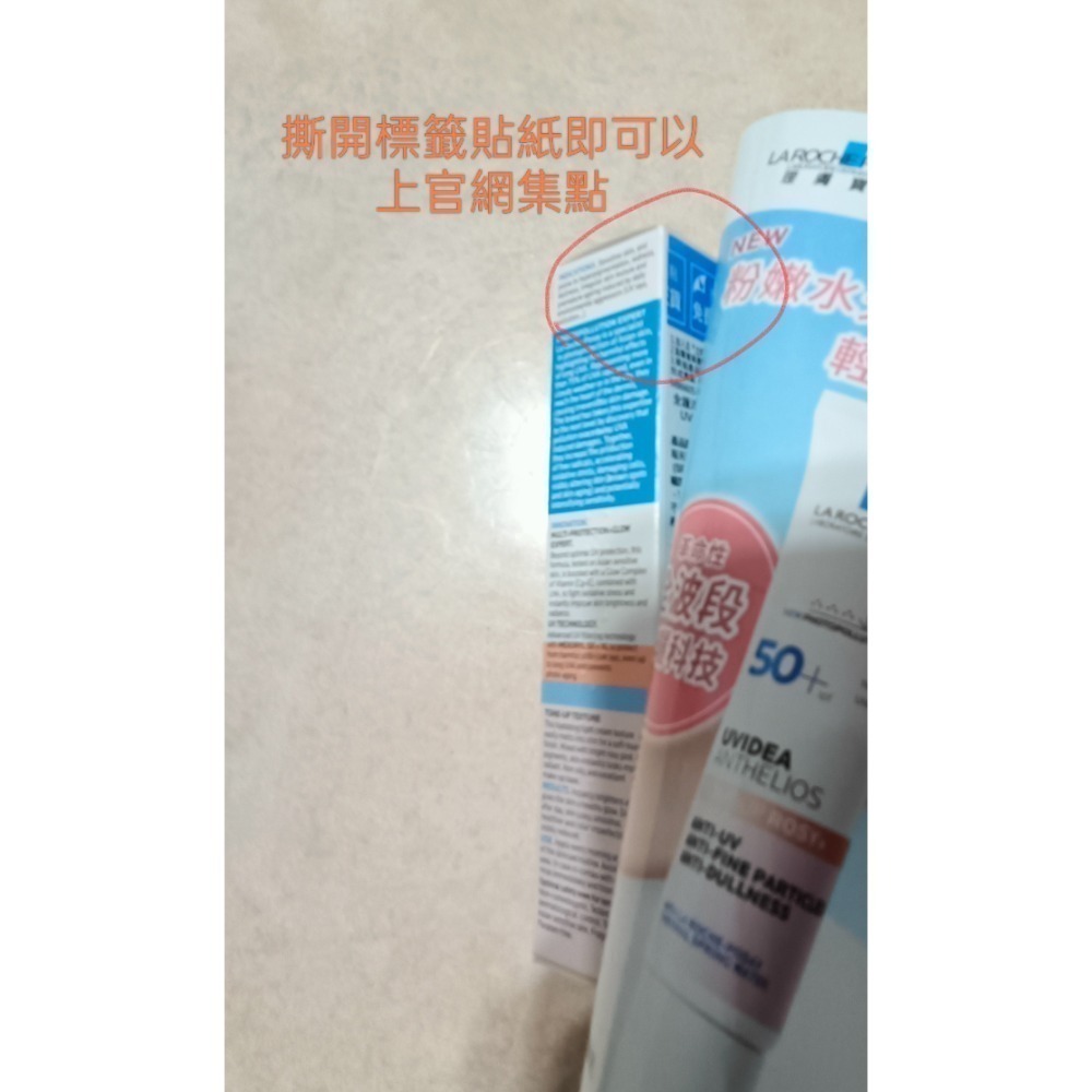 全新完封公司貨理膚寶水透亮顔隔離防曬乳UVA  PRO 30ml閨蜜霜一支保存期限2027年10月撕開貼紙可上官網集點-細節圖3