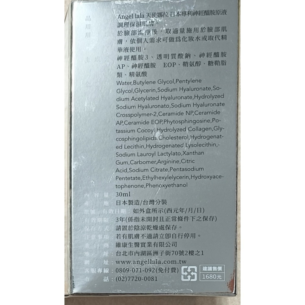全新完封Angel Lala 天使娜拉公司貨神經醯胺30ml/1瓶保存期限2027年9月4日-細節圖4