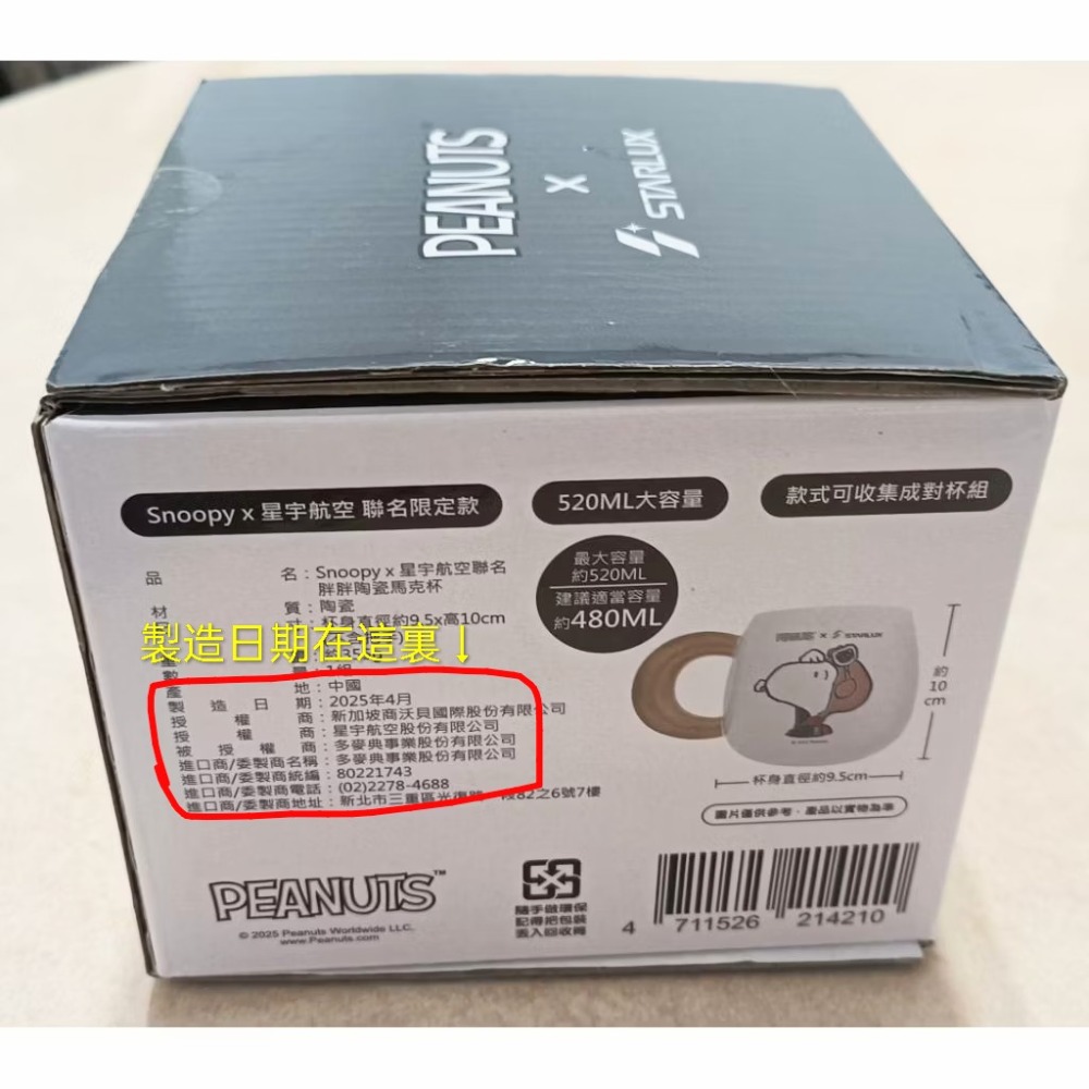 全新未拆封限量星宇航空聯名款-飛行員史努比款胖胖陶瓷馬克杯一個製造日期2025年4月-細節圖4