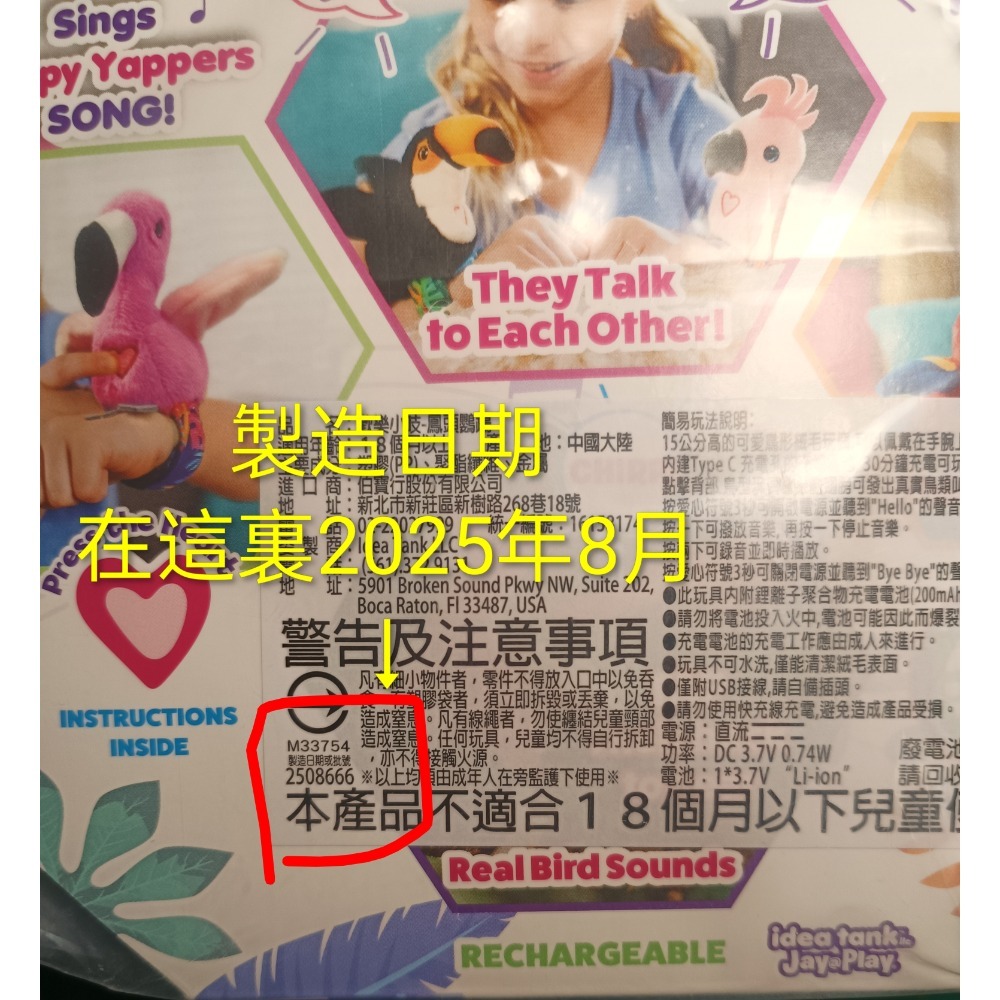 保證公司貨全新Happy Yappers 歡樂小吱系列互動式絨毛玩具1個（粉色鳳頭鸚鵡）製造日期2025年8月-細節圖6