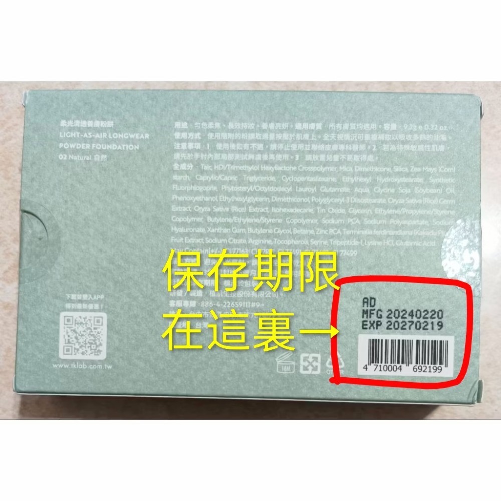 全新未拆封KIREI柔光輕透養膚粉餅1盒（02自然膚色）(附海棉粉撲)有效保存期限2027年2月19日-細節圖2