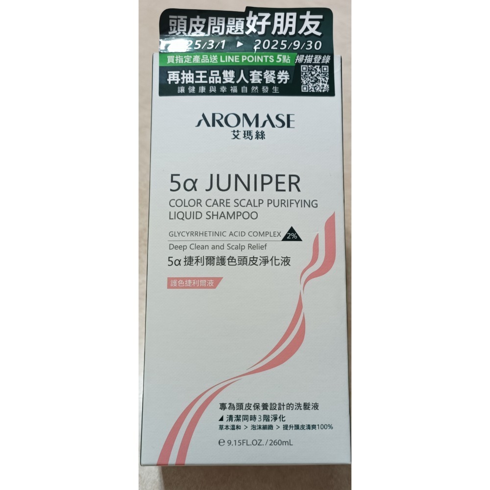 AROMASE  艾瑪絲5α 捷利爾頭皮淨化 260ml（護色1瓶）有效保存期限2023年1月21日-細節圖2