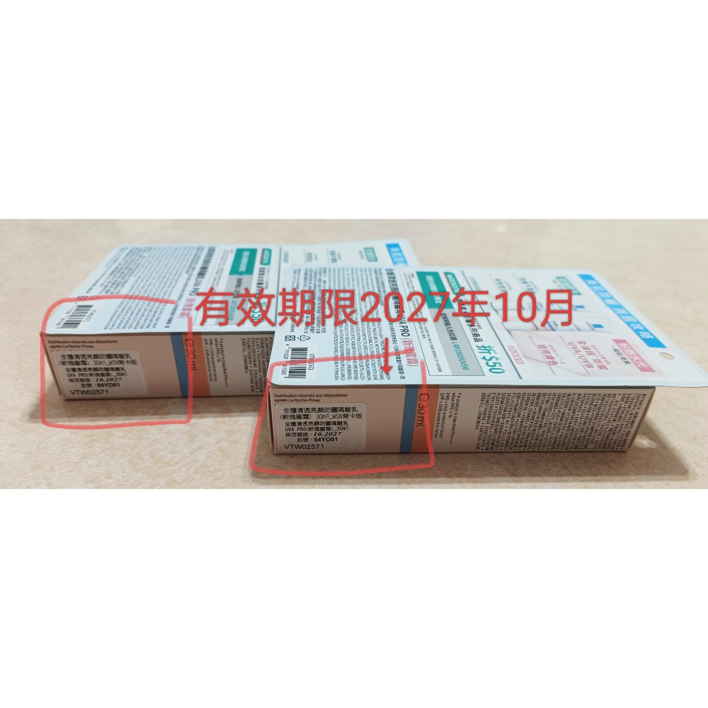 保證公司貨全新理膚寶水全護清透亮顏防曬隔離UVA PRO 30ml (瑰蜜霜色)2支有效期限2027年10月-細節圖2