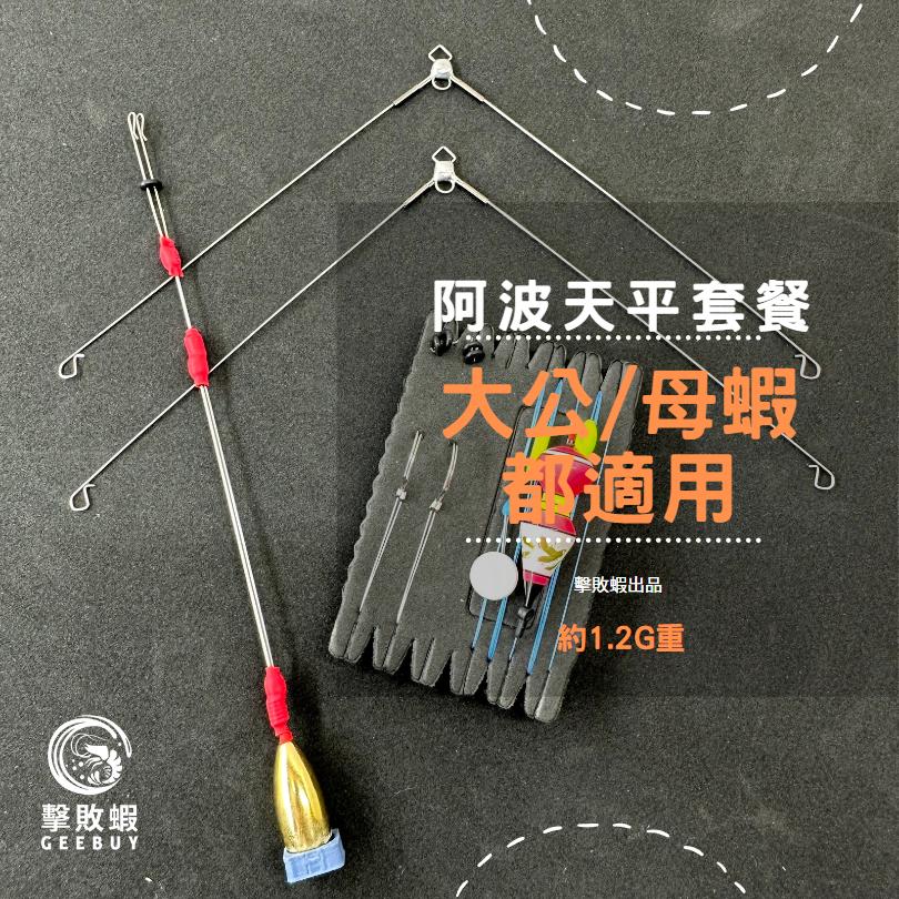 釣蝦天平組 天平釣組 阿波釣組 釣蝦阿波天平組 釣蝦阿波線組 釣蝦線組 釣蝦線組已配重-細節圖7