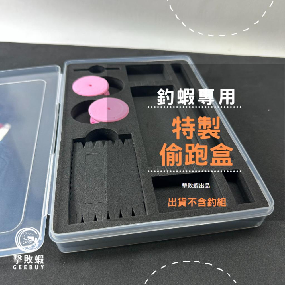 釣蝦偷跑盒 天秤釣組收納 長短鉤釣組收納 多工釣蝦工具盒 槍箱 釣蝦工具-細節圖2