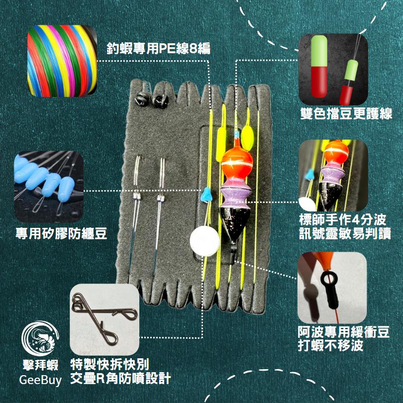 新手釣蝦天平套餐 天平套餐 阿波母線組 阿波母線 天平 新手釣蝦天平套餐 天平套餐 免配重 水深量好就可以釣 擊拜蝦-細節圖2