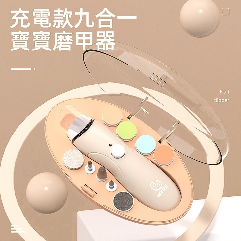 美國CPC合格 ecoomi 寶寶電動磨甲機 嬰兒磨甲機 磨甲器 寶寶 磨甲 新生兒 嬰兒電動指甲剪 母嬰用品 剪指甲-細節圖2