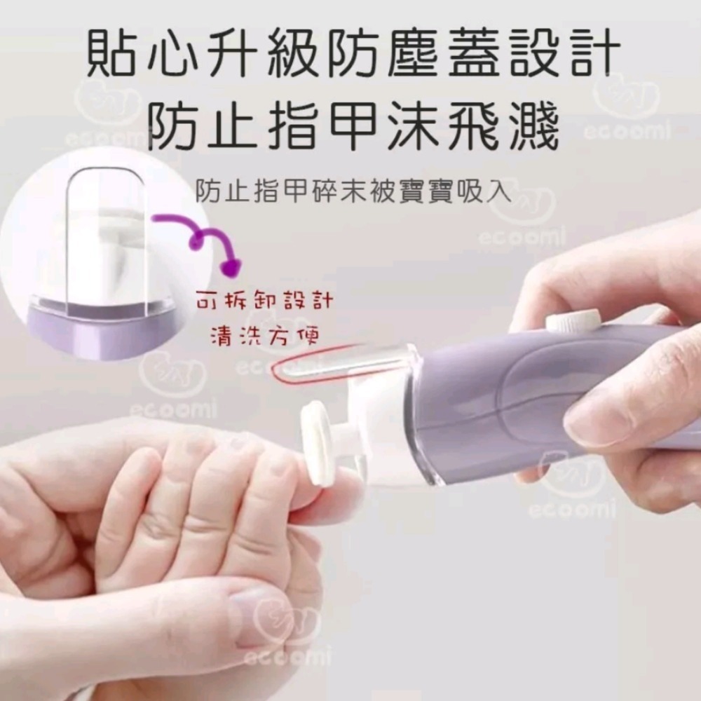 美國CPC合格 ecoomi 寶寶電動磨甲機 嬰兒磨甲機 磨甲器 寶寶 磨甲 新生兒 嬰兒電動指甲剪 母嬰用品 剪指甲-細節圖3