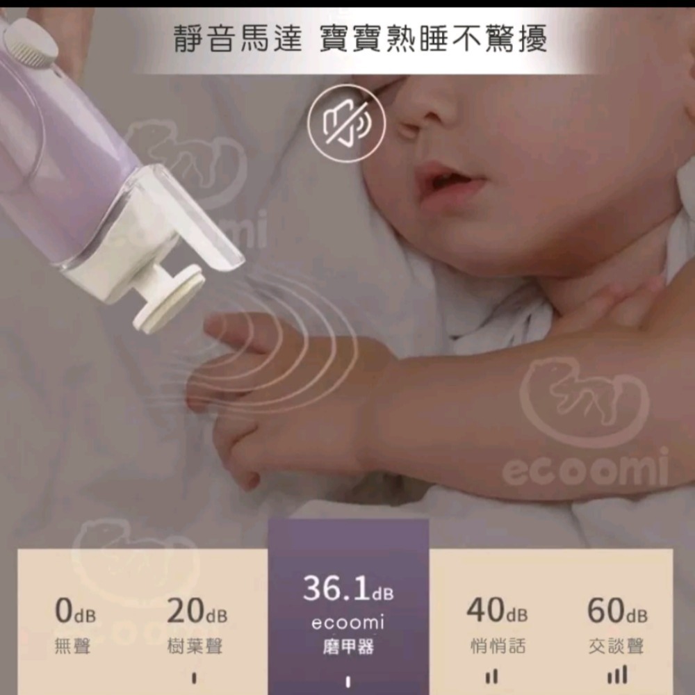 美國CPC合格 ecoomi 寶寶電動磨甲機 嬰兒磨甲機 磨甲器 寶寶 磨甲 新生兒 嬰兒電動指甲剪 母嬰用品 剪指甲-細節圖7