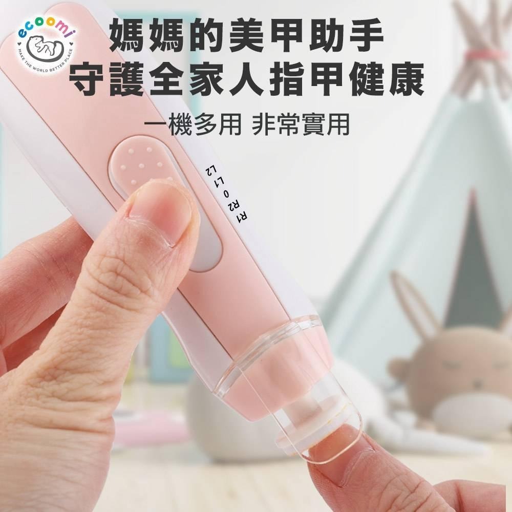 美國CPC合格 ecoomi 嬰兒剪甲 寶寶剪甲 嬰兒磨甲機 磨甲器 寶寶 新生兒 嬰兒 指甲剪 母嬰用品 剪指甲 磨甲-細節圖3