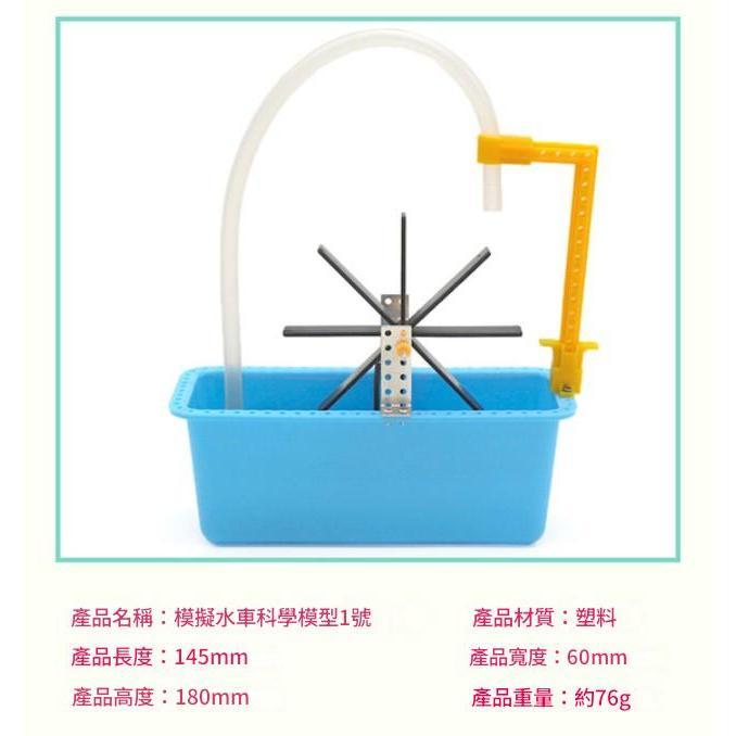 科普文教  M373  新竹 繁體彩圖說明 書 水車科學模型  水車 模型 科學 物理 實驗 控制 自然  生科-細節圖3