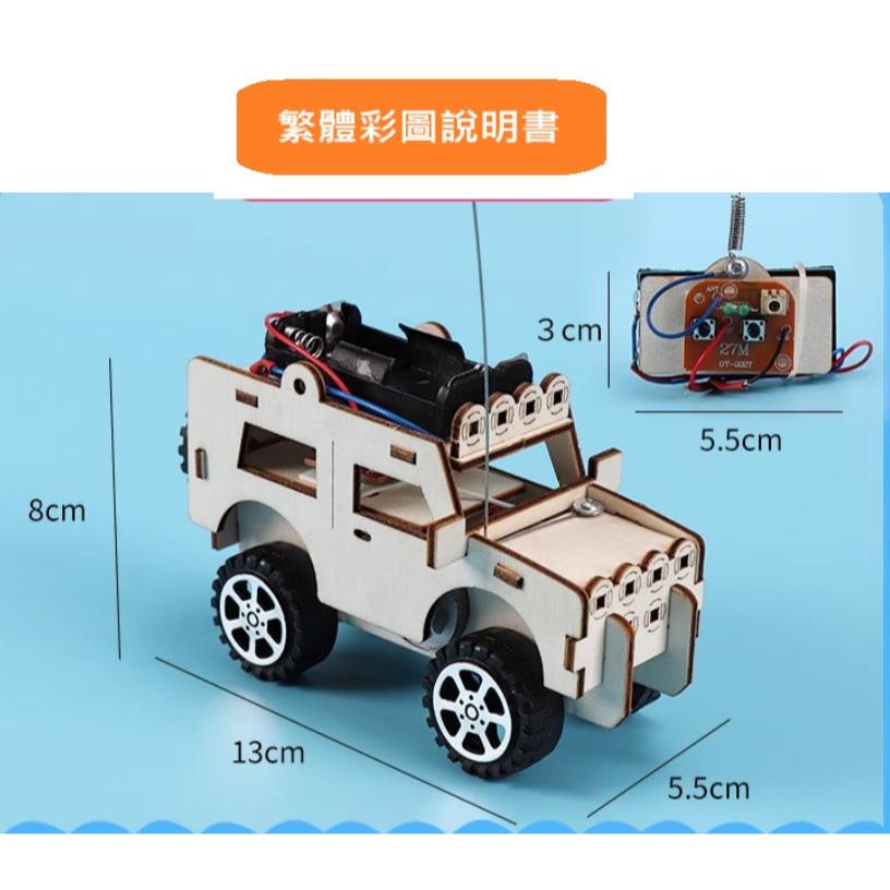 科普文教  M378 台灣發貨 DIY無線發報機 搖控吉普車 創客 STEAM  科普 科普 物理 科學 教材-細節圖2