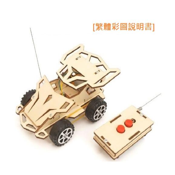 科普文教  M301  台灣發貨 繁體彩圖說明書 遙控四驅車  四驅車 創客 STEAM  科普 物理 科學 四驅車-細節圖3