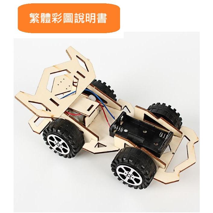 科普文教  M328  台灣發貨 電動四驅車 diy 賽車 電動賽車  創客 STEAM  科普  科學-細節圖2