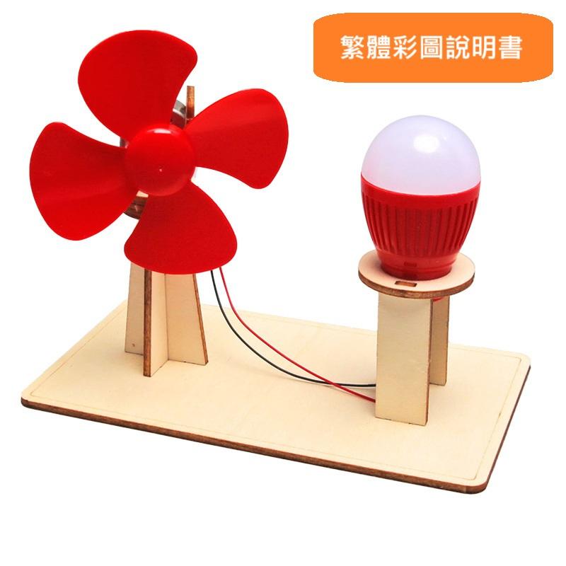 科普文教  M902 台灣發貨 繁體彩圖說明 風力發電機 套件組 創意科學 吸塵器 科普 物理 STEAM 台灣發貨-細節圖3