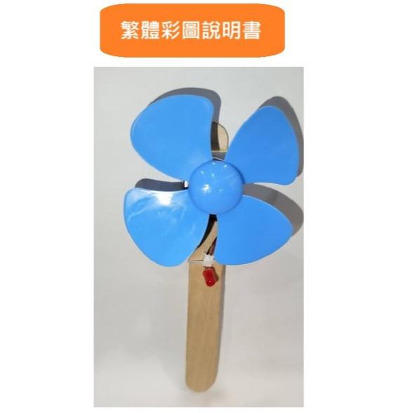 科普文教  M902 台灣發貨 繁體彩圖說明 風力發電機 套件組 創意科學 吸塵器 科普 物理 STEAM 台灣發貨-細節圖5