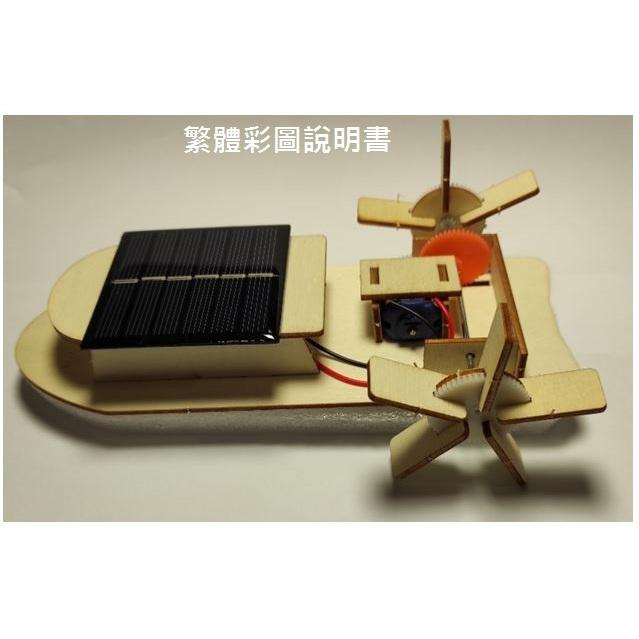 科普文教  M120  台灣發貨 繁體彩圖說明 太陽能明輪船 電動明輪船  科普 科學 STAEM-細節圖3