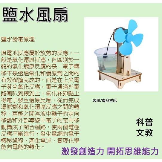 科普文教  M108 繁體彩圖  鹽水小車 鹽水風扇 鹽水發電鐘錶 繁體彩圖  實驗材料 益智 科技 科普 物理 科學-細節圖3