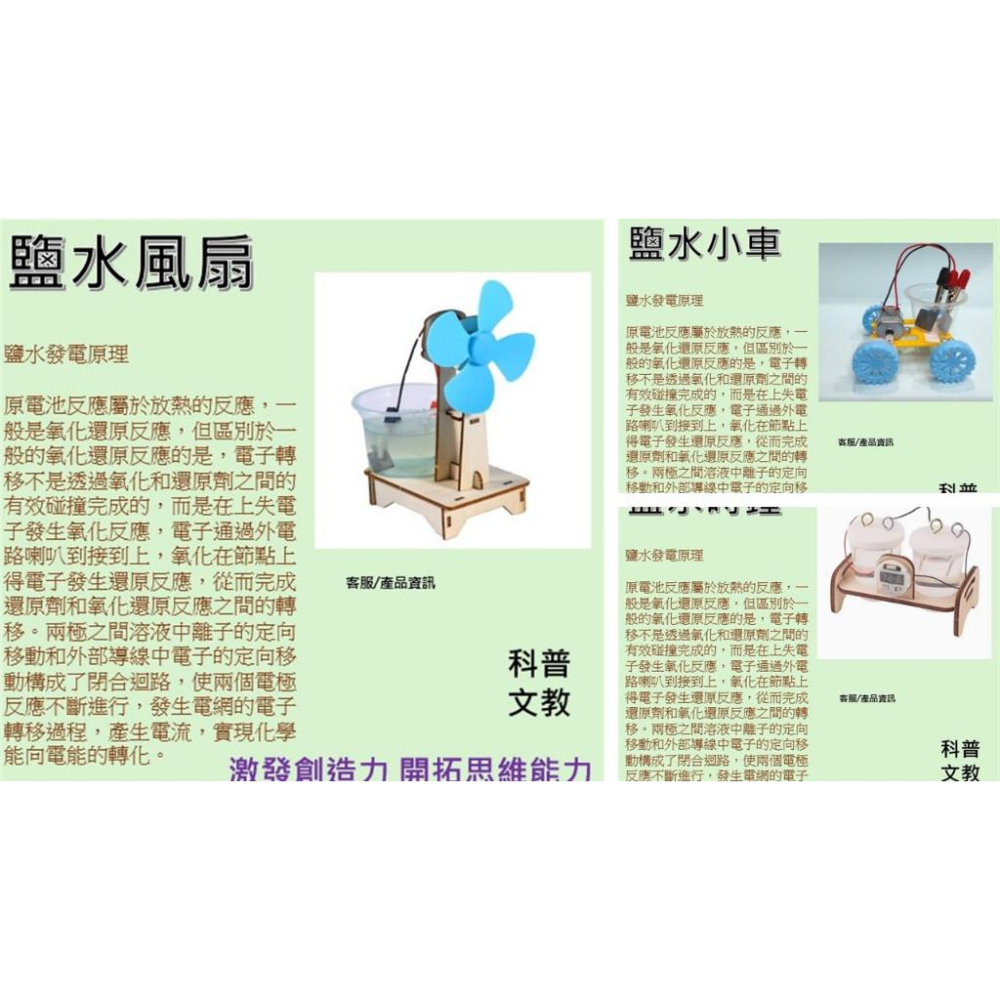 科普文教  M108 繁體彩圖  鹽水小車 鹽水風扇 鹽水發電鐘錶 繁體彩圖  實驗材料 益智 科技 科普 物理 科學-細節圖5
