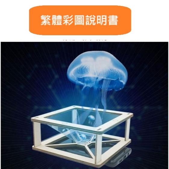 科普文教  M329  台灣發貨  3D立體全息投影 3D全息投影  創客 STEAM  科普  科學 教材 物理-細節圖3
