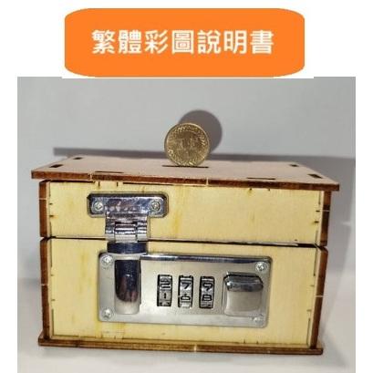 科普文教  M370  台灣發貨 繁體彩圖說明書 吃硬幣機器人 存錢密碼箱 機器人 科普 生活科學 吃幣機器人-細節圖2