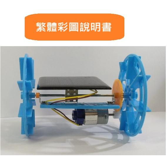 科普文教  M118  台灣發貨 繁體彩圖說明書 太陽能風火輪平衡車  電動風火輪平衡車-細節圖2